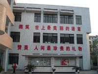 育才國小[浙江省杭州市蕭山區]