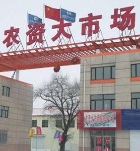 農資市場 農資市場
