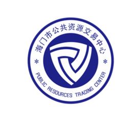 海門市公共資源交易中心 海門市公共資源交易中心
