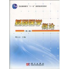 基礎醫學概論 