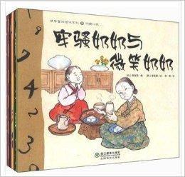 數學童話繪本系列 數學童話繪本系列