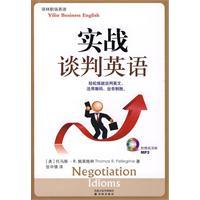 實戰談判英語 實戰談判英語