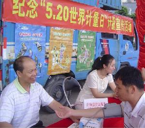 世界計量日系列活動