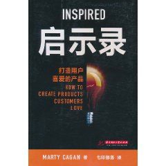 《啟示錄：打造用戶喜愛的產品》