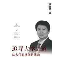 《追尋大學之道》