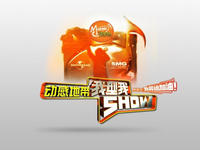 我型我秀[電視節目]