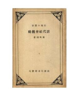 黃現璠史學 黃現璠史學