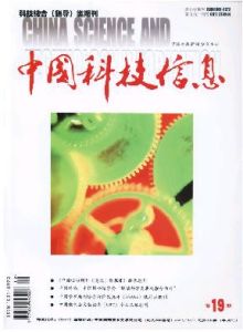 《中國科技信息》