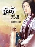 道威無極 道威無極