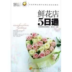 “阿旺開店”系列叢書·中國零售業提升業績必選培訓教材：咖啡店5日通