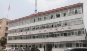 棗陽廣播電視大學 棗陽廣播電視大學