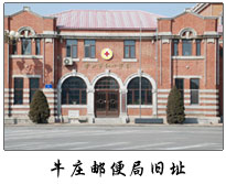 牛莊郵便局舊址