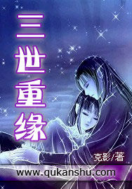 三世重緣 三世重緣
