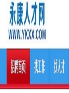 永康人才網