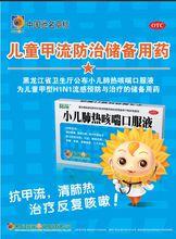 葵花兒童藥