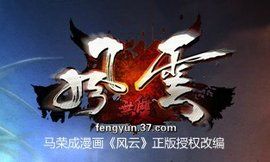 風雲無雙 風雲無雙