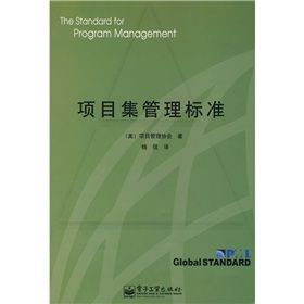 《項目集管理標準》