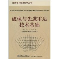 成像與先進雷達技術基礎 成像與先進雷達技術基礎
