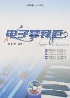 電子琴拜厄 電子琴拜厄