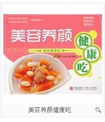 《美容養顏健康吃》 《美容養顏健康吃》