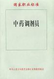 中藥調劑師 中藥調劑師