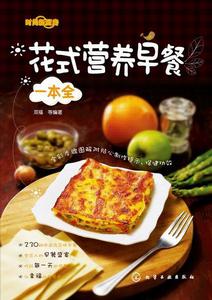 花式營養早餐一本全 花式營養早餐一本全