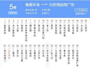 北京公交特5路 北京公交特5路