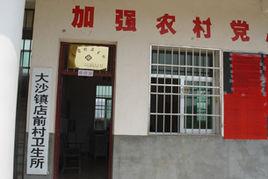 店前村[江西省都昌縣大沙鎮下轄村]