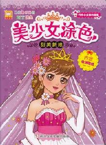 美少女塗色 美少女塗色