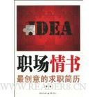 《職場情書:最創意的求職簡歷》 《職場情書:最創意的求職簡歷》