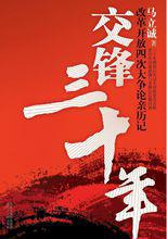 交鋒[社會事件]