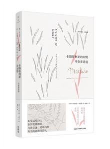 卡斯蒂利亞的田野:馬查多詩選 卡斯蒂利亞的田野:馬查多詩選