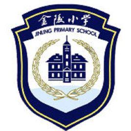 南京市金陵國小 南京市金陵國小