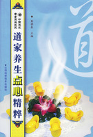道家養生點心精粹 道家養生點心精粹