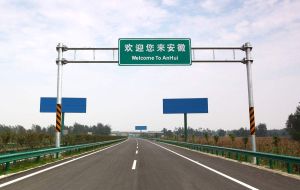 安徽高速公路