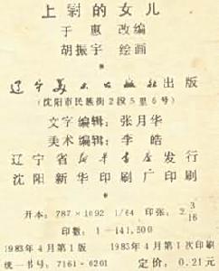 《上尉的女兒》