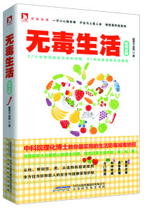 無毒生活實用全解