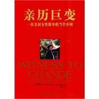 《親歷巨變》