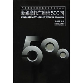 《新編機車維修500問》