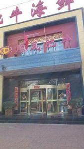 順風肥牛海鮮火鍋 順風肥牛海鮮火鍋