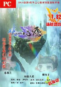 仙劍奇俠傳5前傳之心愿 仙劍奇俠傳5前傳之心愿