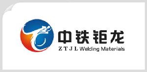 青島中鐵鉅龍焊接材料有限公司