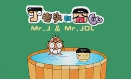 丁老頭和囧GG 丁老頭和囧GG