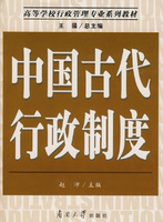 中國古代行政制度 中國古代行政制度