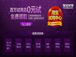 淘寶免費試用