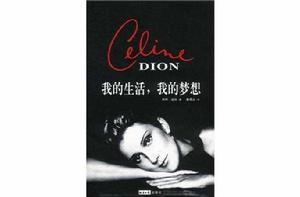 我的生活,我的夢想 我的生活,我的夢想