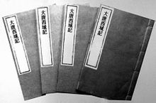 《大唐西域記》