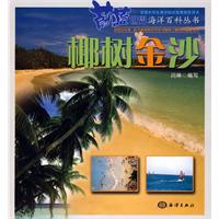 《椰樹金沙》