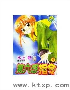 《第六感指令》