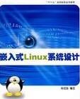 嵌入式Linux系統設計 嵌入式Linux系統設計